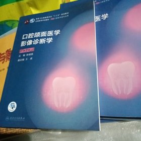 口腔颌面医学影像诊断学（第7版）