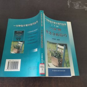 一分鐘財(cái)務(wù)分析技巧