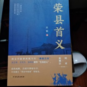 荣县首义（一版一印作者签名本）