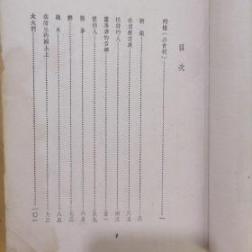 契诃夫小说选集:&lt;&lt;新娘集&gt;&gt;[57年1版1印/印数4000册/29开本]