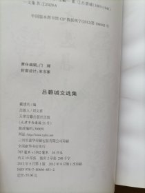 吕碧城文选集 精装