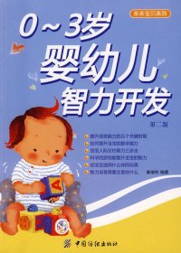 亲亲宝贝系列：0-3岁婴幼儿智力开发