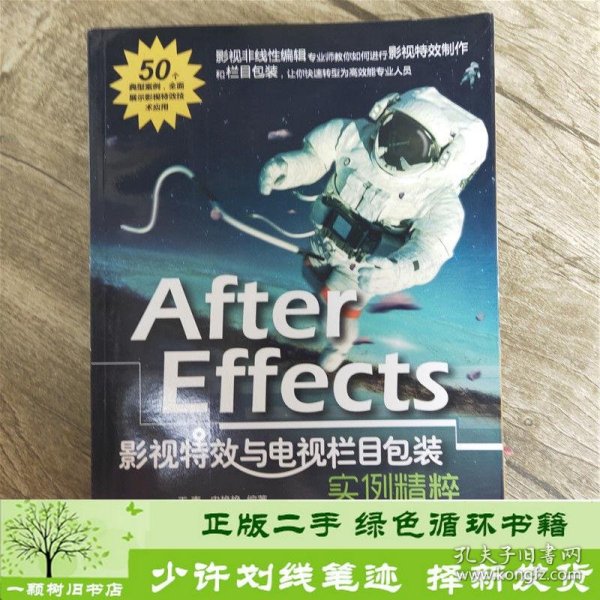 After Effects影视特效与电视栏目包装实例精粹