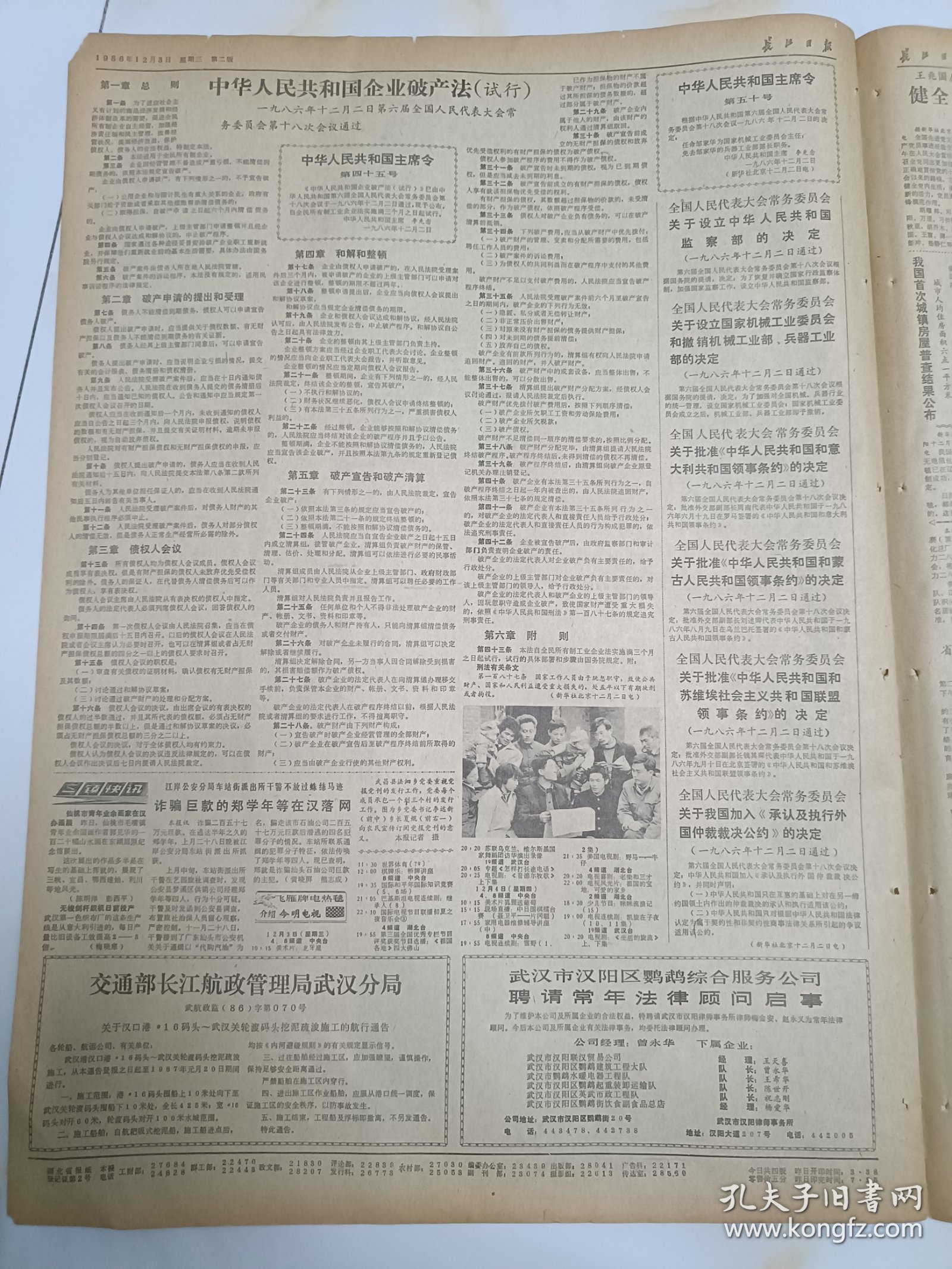 长江日报1986年12月3日，汉阳区，残疾人之家，举办武汉，北京，轮椅拉链，吴国胜等五青年昨登程北上。市灭鼠指挥部要求做好投药技术指导，迅速查疑补漏。