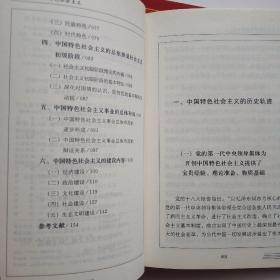 马列主义常识公民读本:  什么是无产阶级革命，什么是中国特色社会主义，什么是社会主义民族区域自治制度，历史的丰碑——巴黎公社 (4本合售)