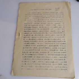 上海市新成区工业抗旱工作情况简报（第12期）附1958年上海邮戳