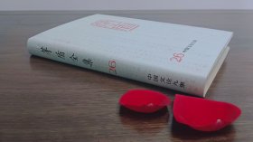 茅盾全集.第二十六卷.第26卷，中国文论九集