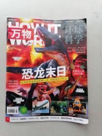 环球科学万物（2022年4月号）