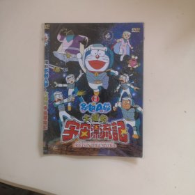 多啦A梦大雄的宇宙漂流记DVD【1碟】