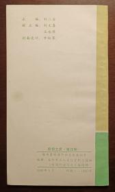 灯谜旧刊：殷都文虎（4）