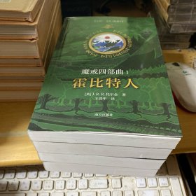 魔戒四部曲