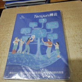 Tenyun 腾云 May2023 Vol.083 腾讯SSV：从科技向善使命愿景到社会价值创新的探索