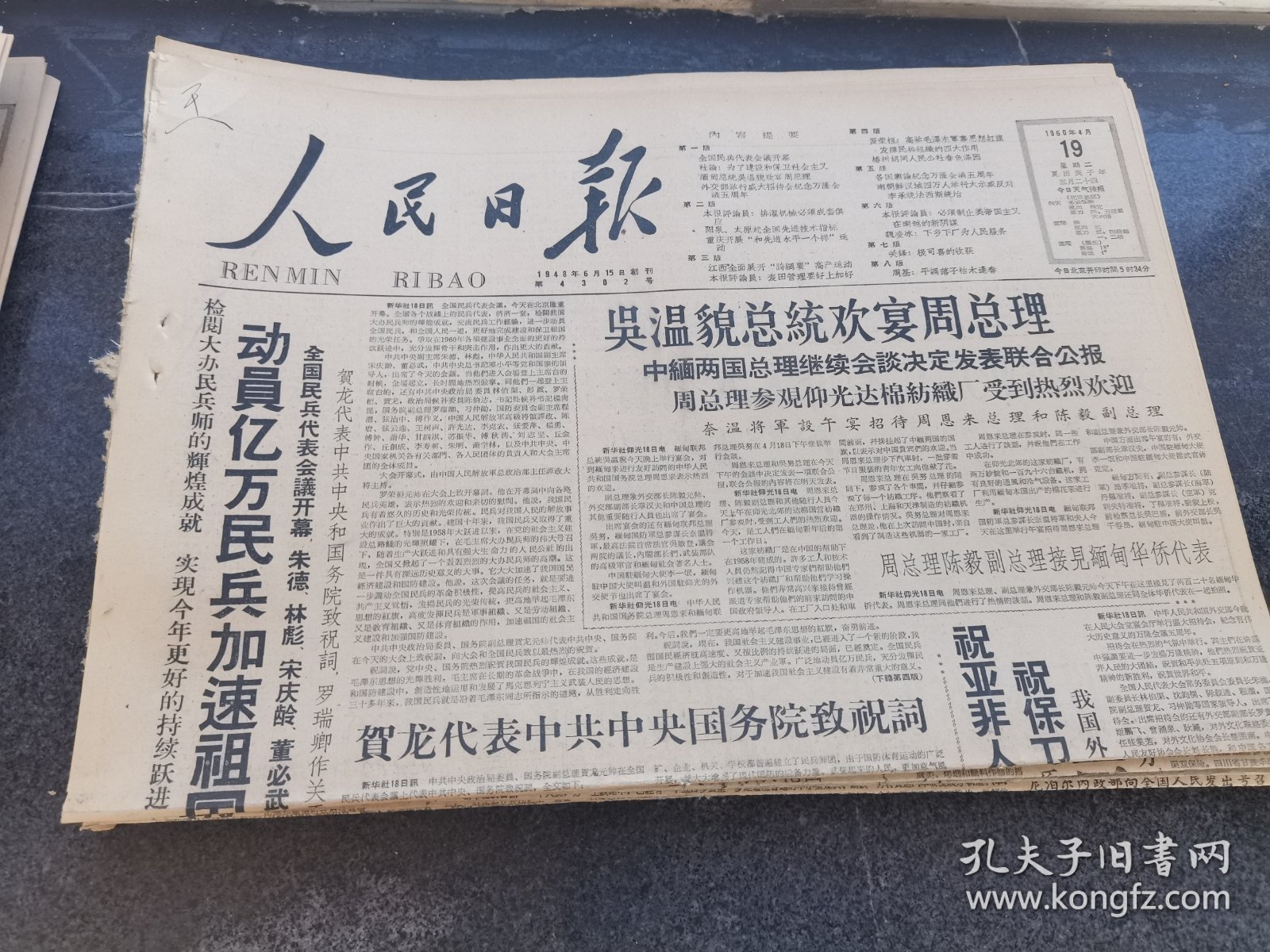 原版人民日报1960年4月19日