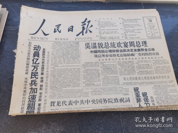 原版人民日报1960年4月19日