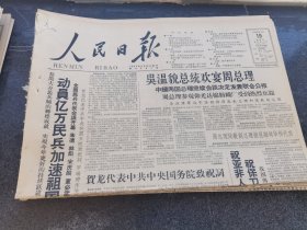 原版人民日报1960年4月19日