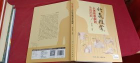 针灸推拿人体体表解剖全真图解