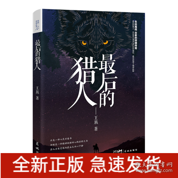 最后的猎人（直面猎人与猎物的惨烈故事，证悟万物有灵的生命传奇，最后的猎人引你穿越心灵的迷雾、领会精神的救赎）