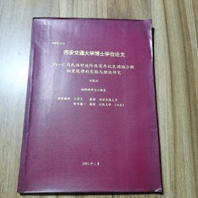 Fe-C马氏体时效阶段有序化及调幅分解相变规律的实验与理论研究