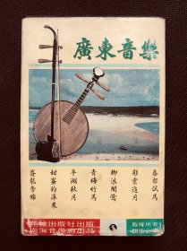 广东音乐
