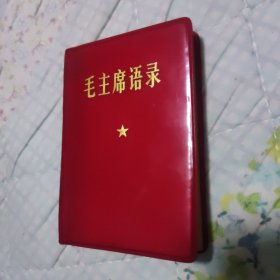 毛主席语录