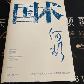 【签名题词本】国术（何顿作品，武术版《战长沙》，小人物版《一代宗师》）