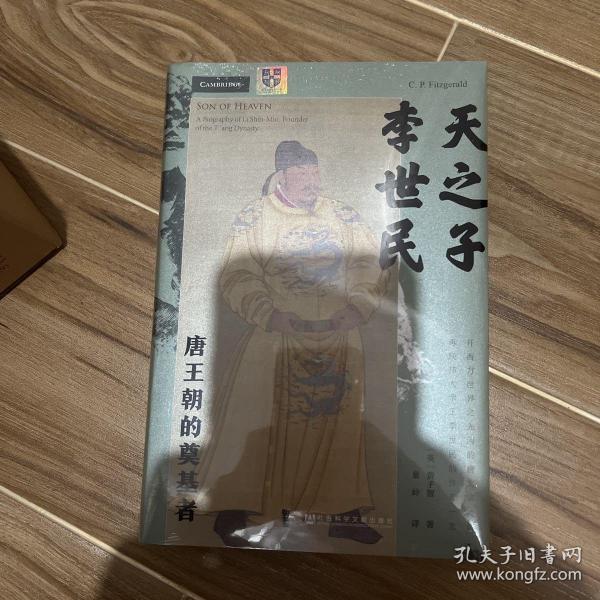 特装 天之子李世民：唐王朝的奠基者