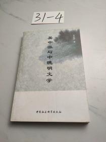 吳中派與中晚明文學