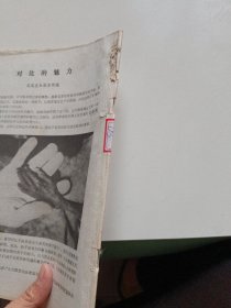 中华新闻函授月刊 （第三、六、七、八、十、十一期，6本合售）