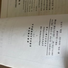 欧美古典作家论现实主义和浪漫主义 一