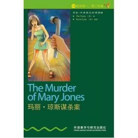 书虫·牛津英汉双语读物：玛丽·琼斯谋杀案（1级）（适合初1、初2年级）