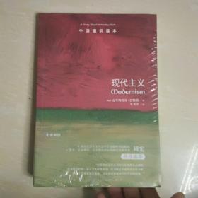 现代主义