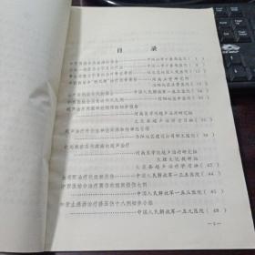 震伤医疗技术资料 有中西医结合治疗截瘫、骨折、破伤风、软组织损伤、瘫痪、褥疮等中草药药方和针刺穴位