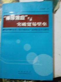 “棒球效应”与突破贸易壁垒:WTO/TBT框架下提升我国水产品国际竞争力研究