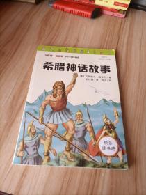 希腊神话故事