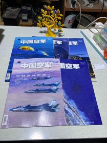 中国空军（2022年1，3-6期）