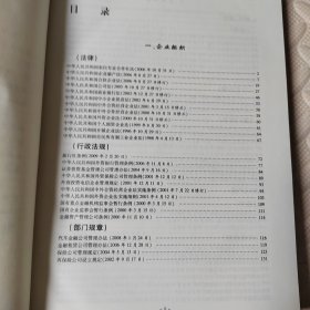 中华人民共和国企事业实用法律法规全书（上中下）