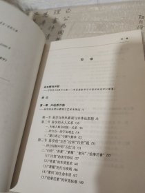 象外之意：周易意象学与中国书画美学