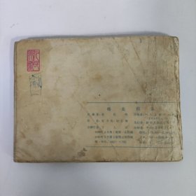 连环画杨家将之一——杨业归宋（无封面）