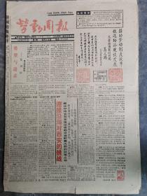 劳动周报创刊号