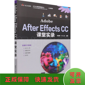 AdobeAfterEffectsCC课堂实录