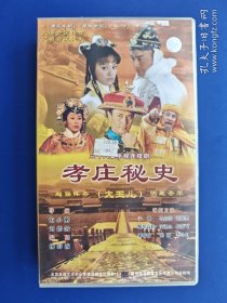 正版国产剧《三十八集电视连续剧：孝庄秘史》38碟VCD，继雍正王朝、康熙帝国后又一清史大片（特此说明:买来时店家用透明胶带黏封，我未拆封。见图）