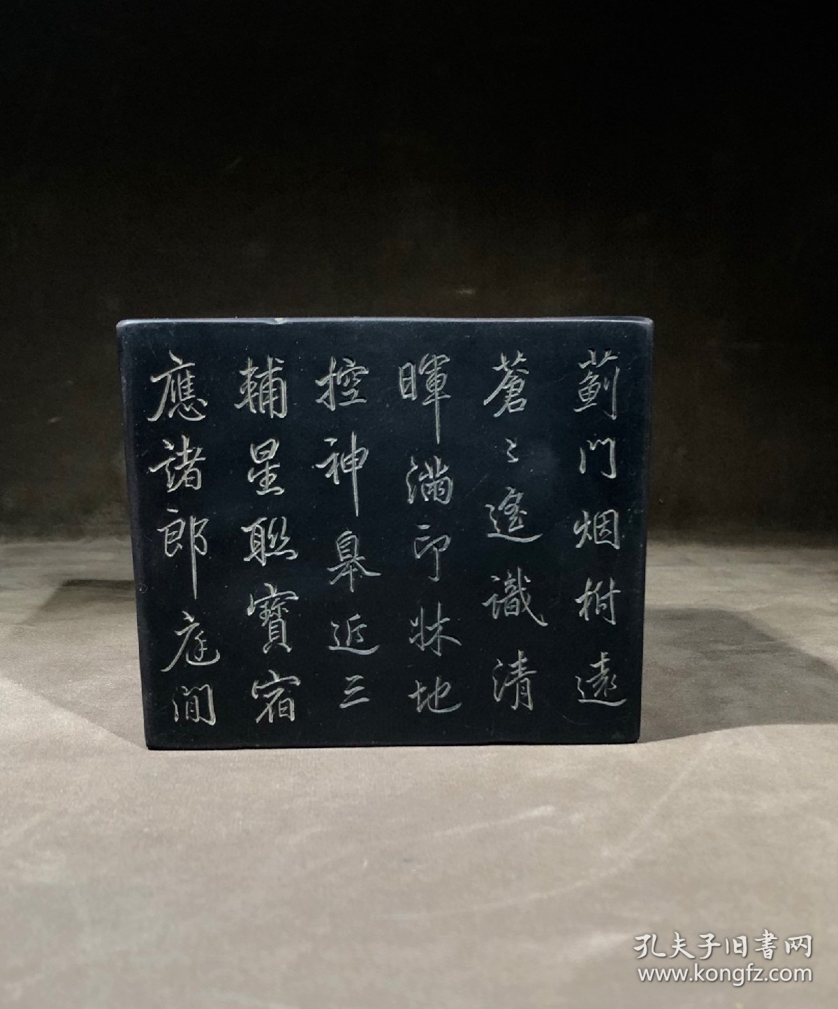 端砚正方形款：陆锡熊