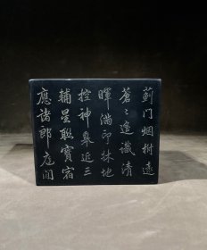 端砚正方形款：陆锡熊