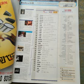 通俗歌曲 中国摇滚第一刊 2002