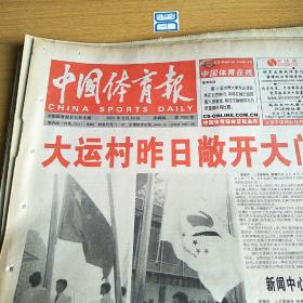 中国体育报2001年8月16日