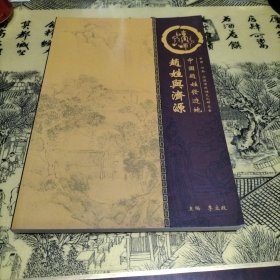 赵姓与济源 中国赵姓发迹地