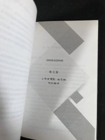 九型人格