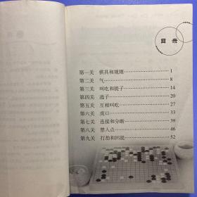 围棋宝典·入门篇