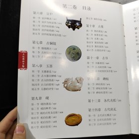 古玩指南大全集：超值白金版 第二卷