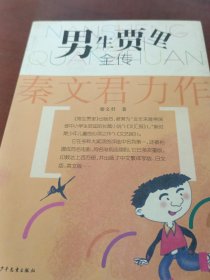 男生贾里全传